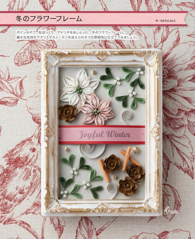 Paper Quilling Starter Book (Lady Boutique Series) (2026) (Revised Edition)