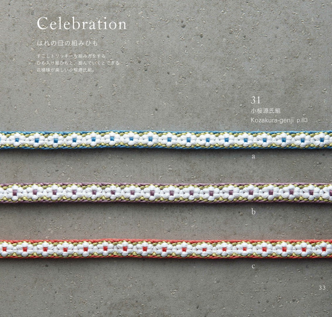 A Lovely Kumihimo Book (Makiko Tada) (2017)