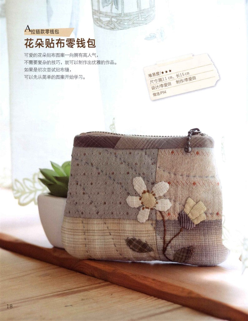 Learn 35 Basic and Versatile Coin Purses at Once (2012) (CHINESE)