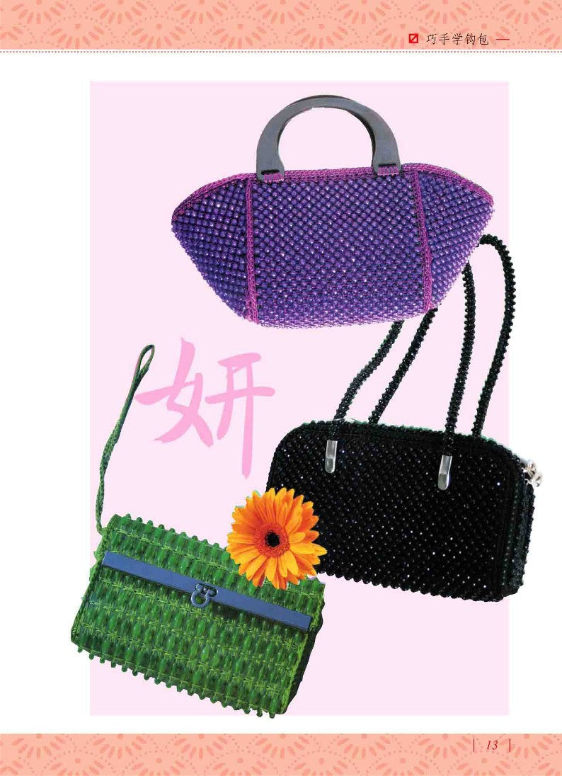 Learn to knit Bags with Your Skillful Hands (2010) (CHINESE)