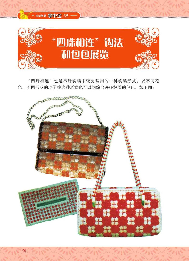 Learn to knit Bags with Your Skillful Hands (2010) (CHINESE)