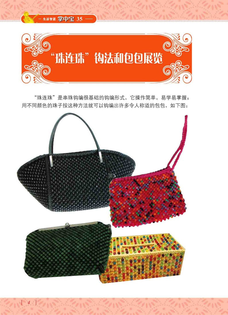 Learn to knit Bags with Your Skillful Hands (2010) (CHINESE)