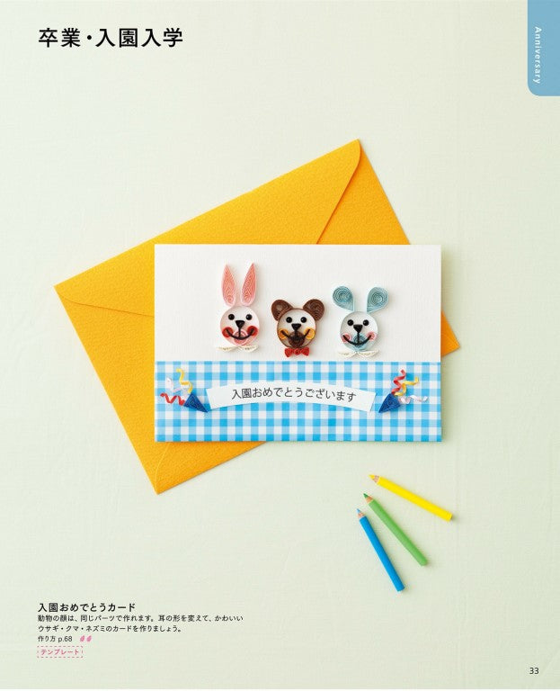 Easy and Cute Paper Craft Quilting Lesson Book (2015)
