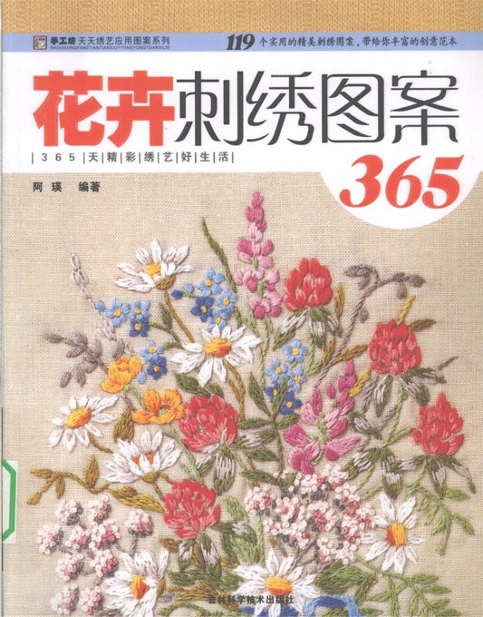 365 Embroidery of Flowers - 2009