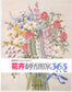 365 Embroidery of Flowers - 2009