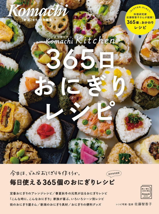 365 Days Onigiri Recipe (Chikako Sato)