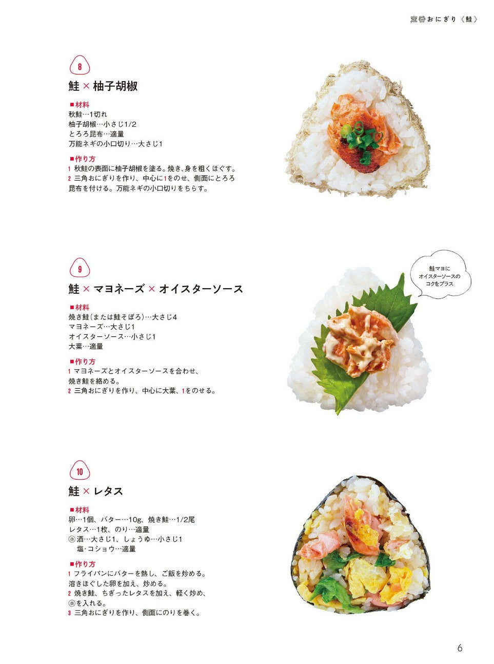 365 Days Onigiri Recipe (Chikako Sato)