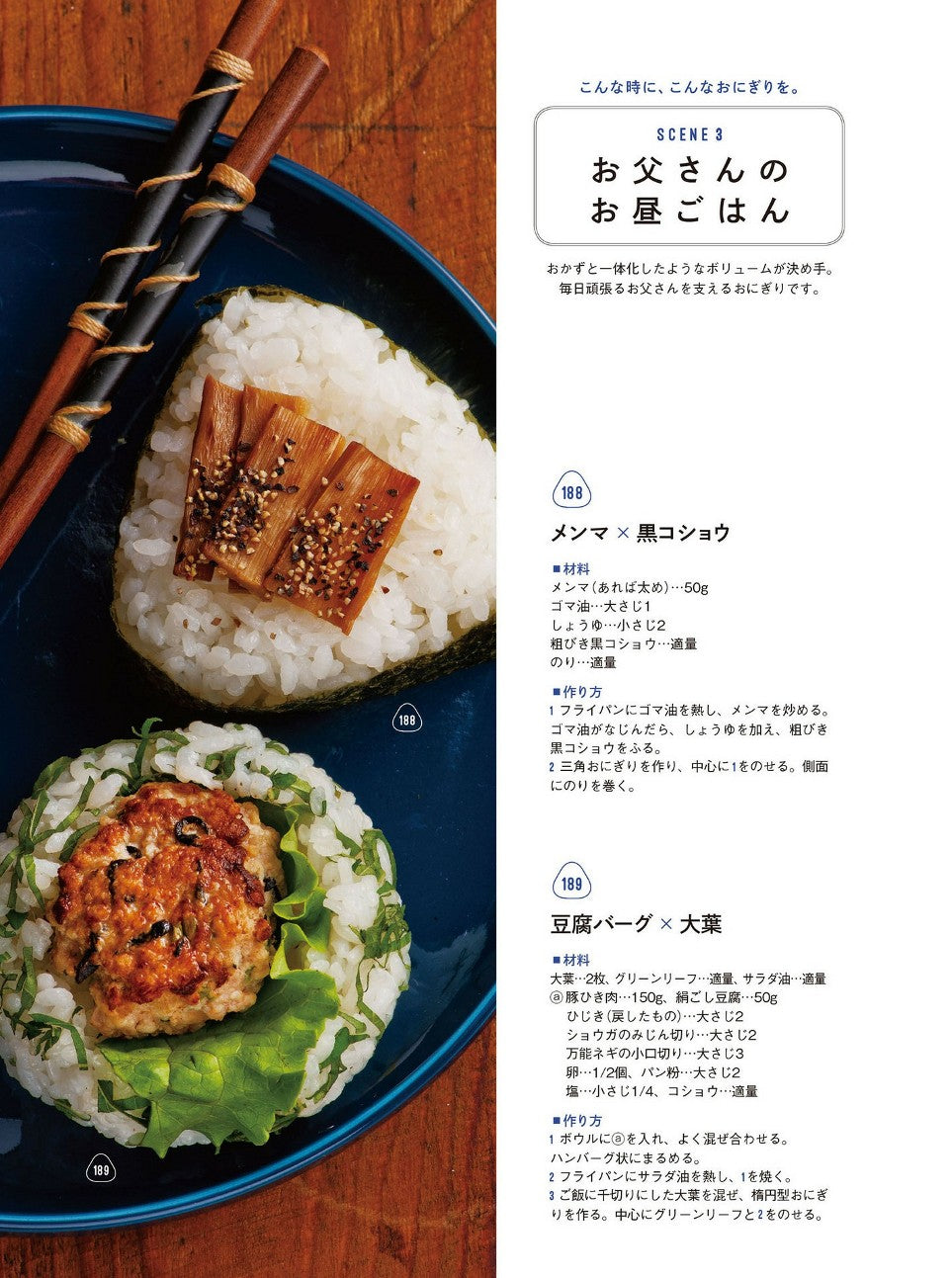 365 Days Onigiri Recipe (Chikako Sato)