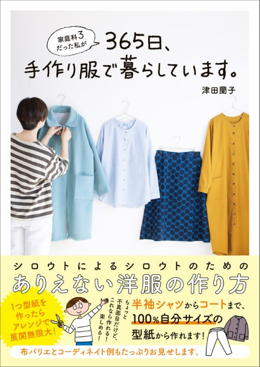 Handmade Clothes (Ranko Tsuda) (Beauty Blossom Series) (2021)