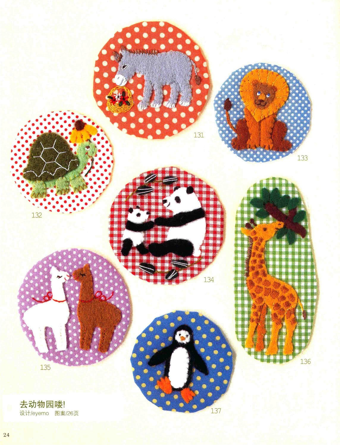 One Point Applique Zuan 365 (NV6486) (Nihon Vogue-Sha) (CHINESE)