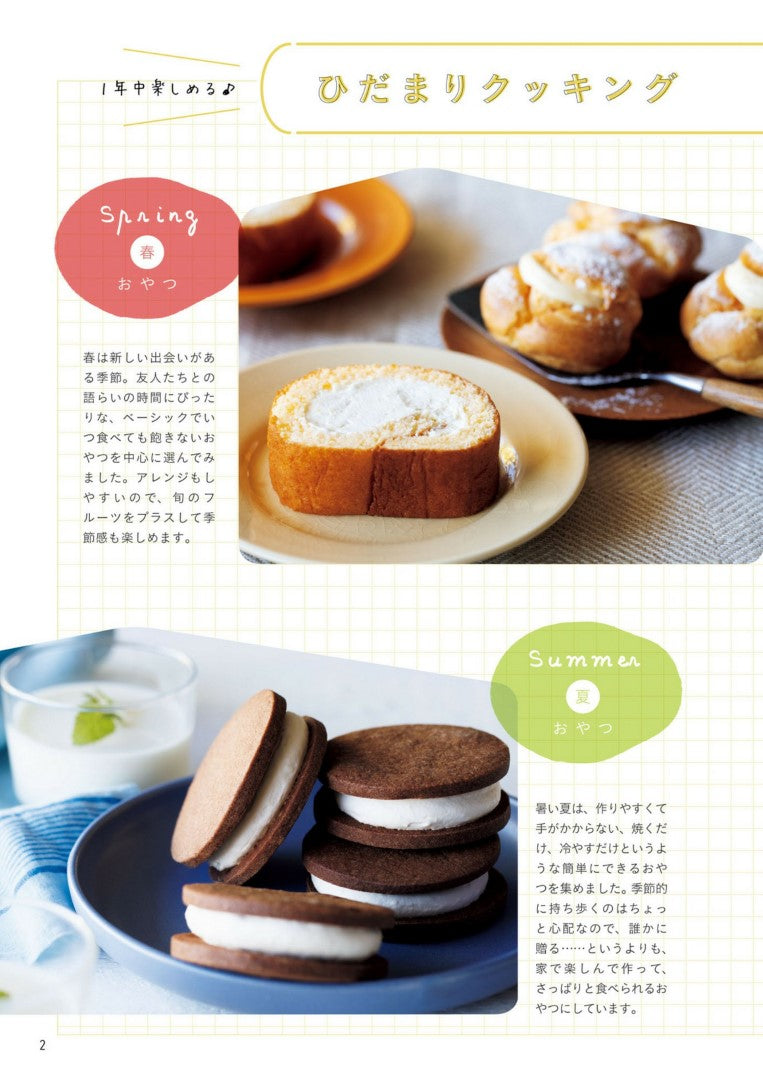 Hidamari Family's Standard Snack (2021)