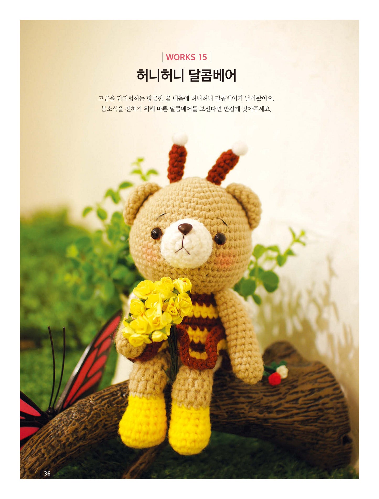 A Hand-Knitted Doll with a Story (Moon Joo-Hee)