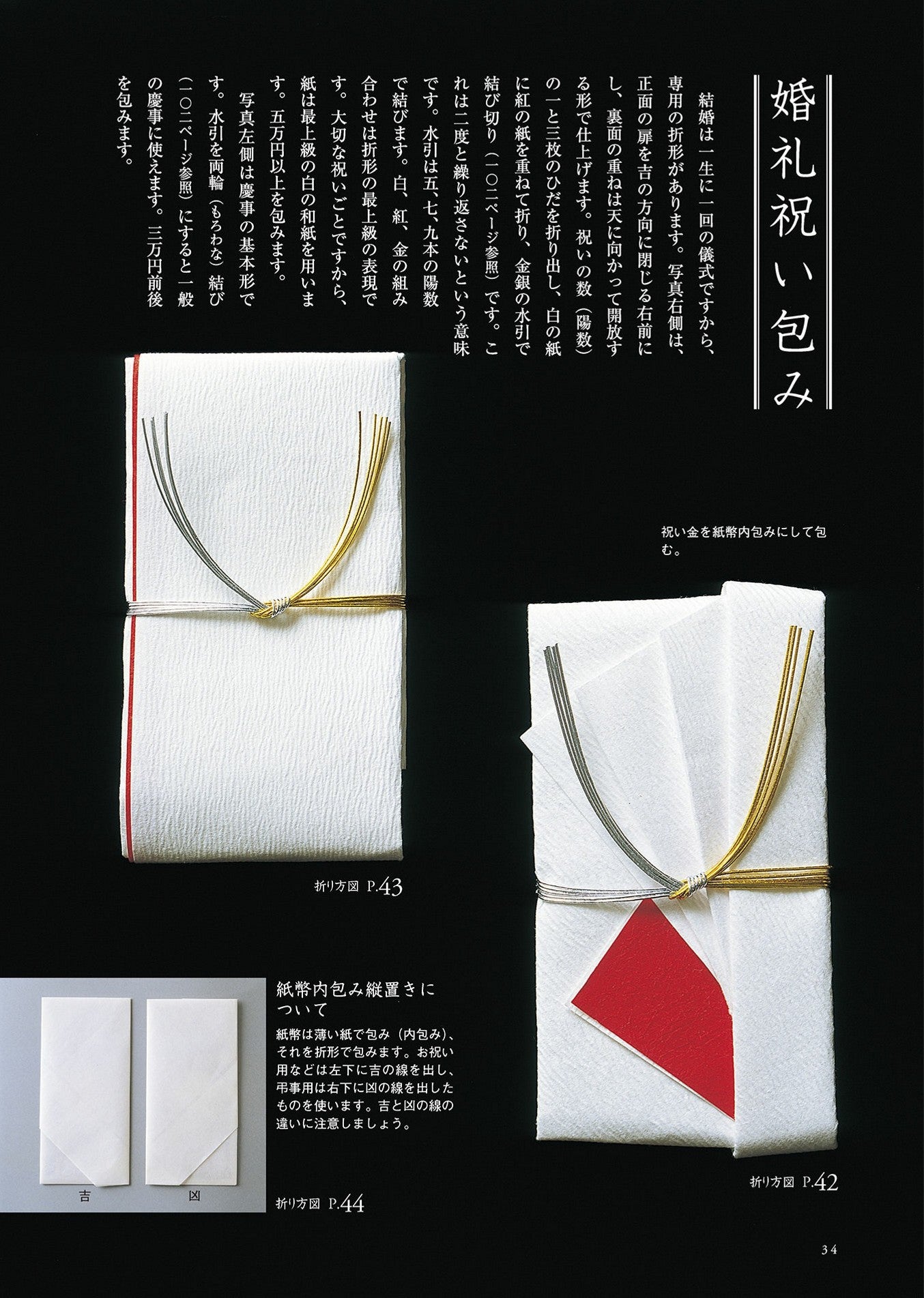 A Book About Orikata that Can be Used in Daily Life by Kazuki Yamane