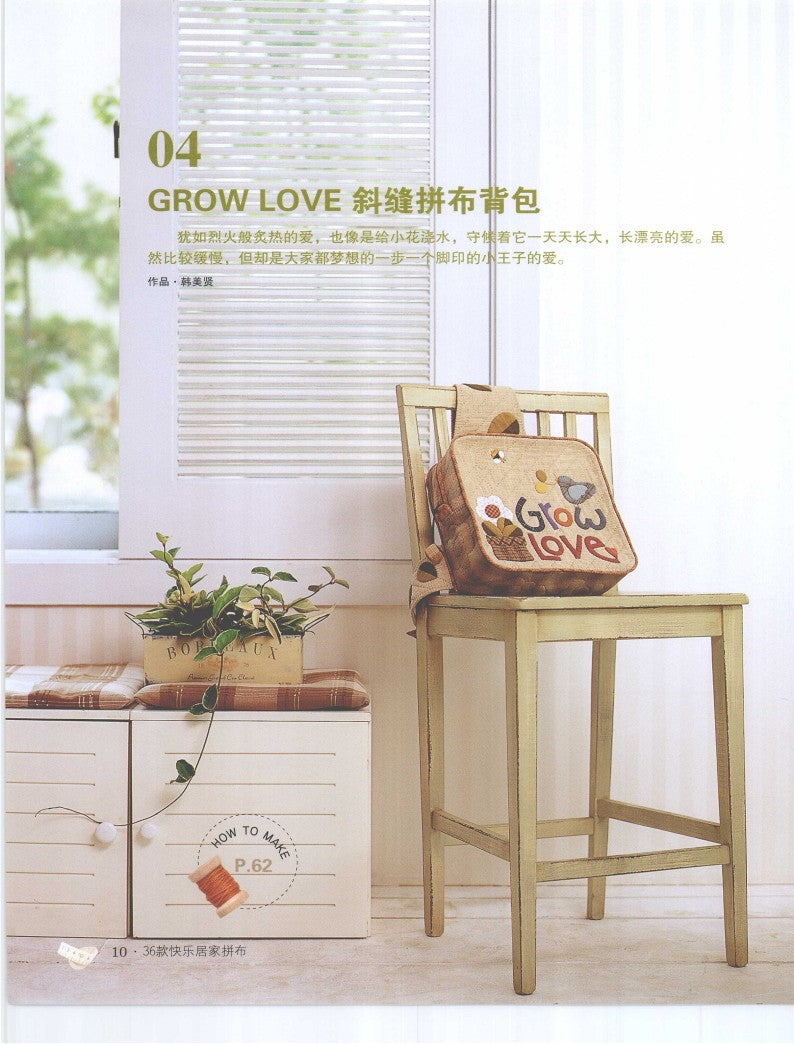 36 Handmade Home Patchworks (2010) (CHINESE)
