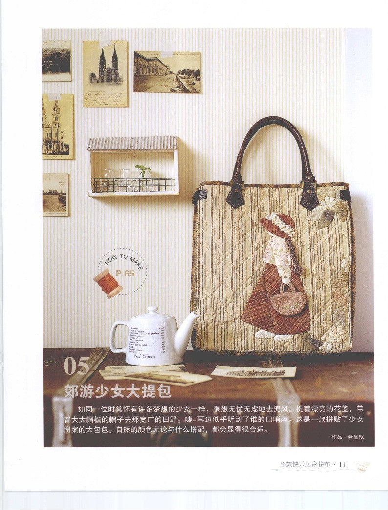36 Handmade Home Patchworks (2010) (CHINESE)