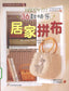 36 Handmade Home Patchworks (2010) (CHINESE)