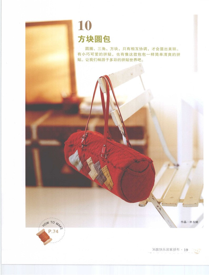 36 Handmade Home Patchworks (2010) (CHINESE)
