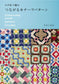 Crochet Connecting Motif Pattern (Hana Sakai) (2025)