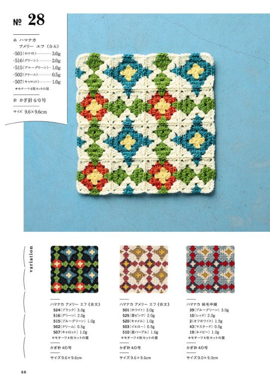 Crochet Connecting Motif Pattern (Hana Sakai) (2025)