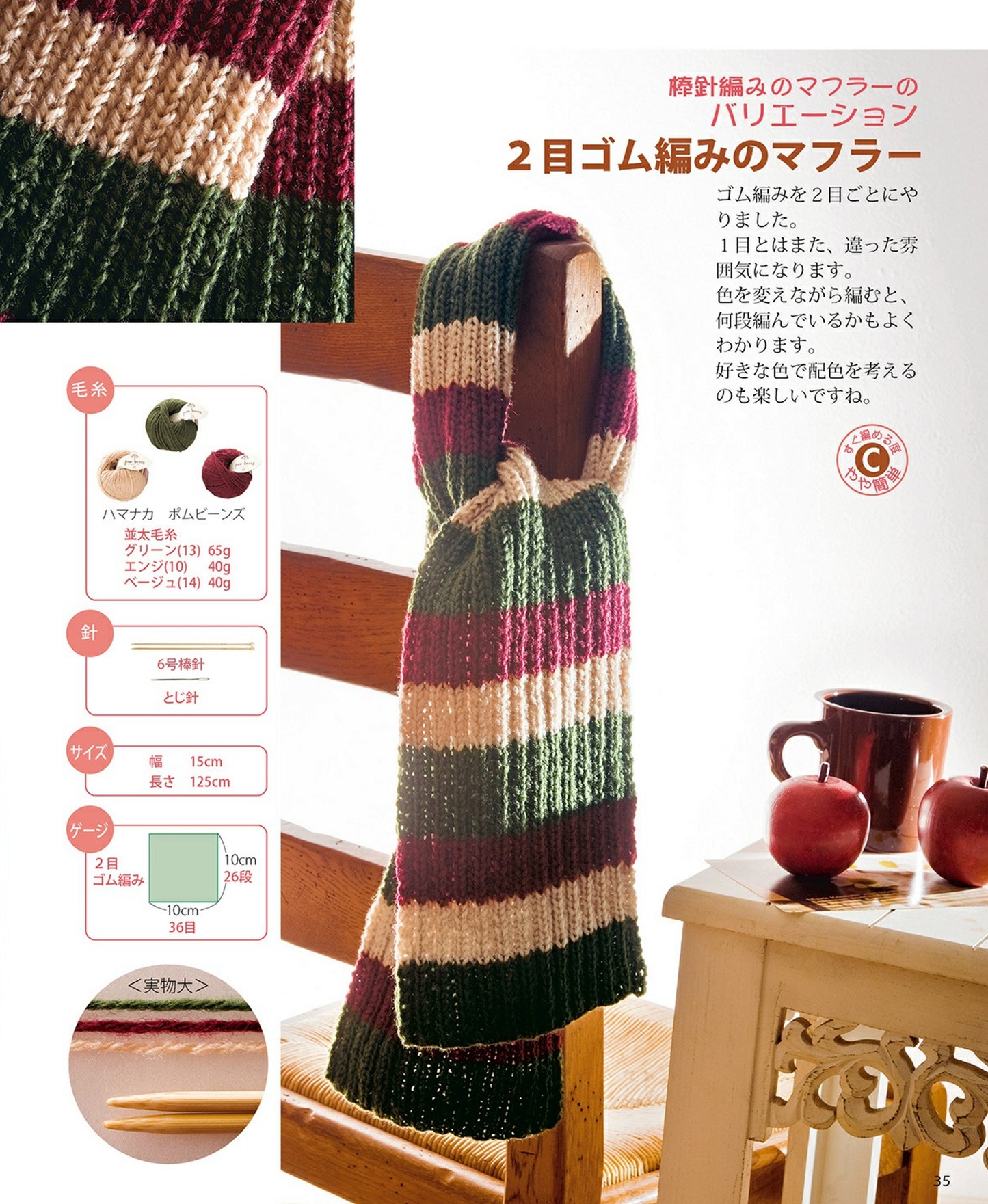 First Knitting Hat and Scarf by Eriko Teranishi