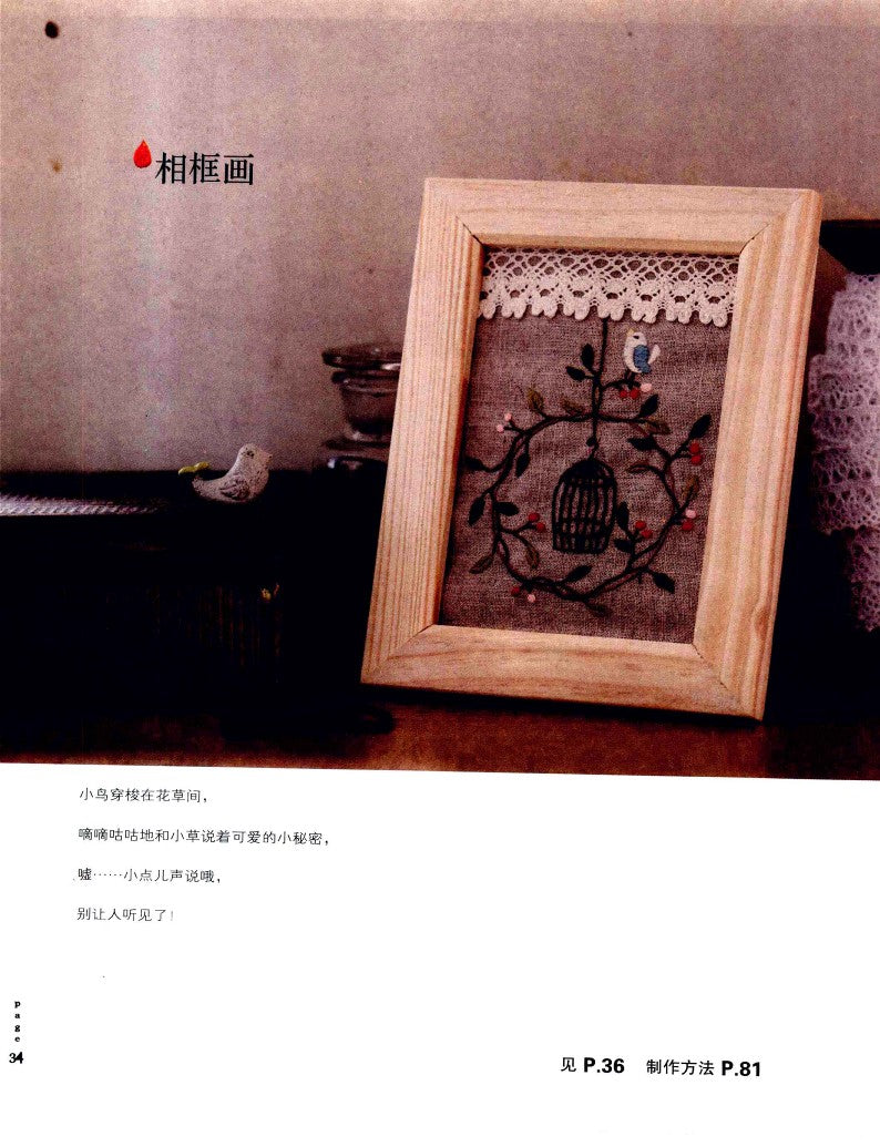 Let's Play with Simple Crafts - Cute Little Embroidery (2012) (CHINESE)