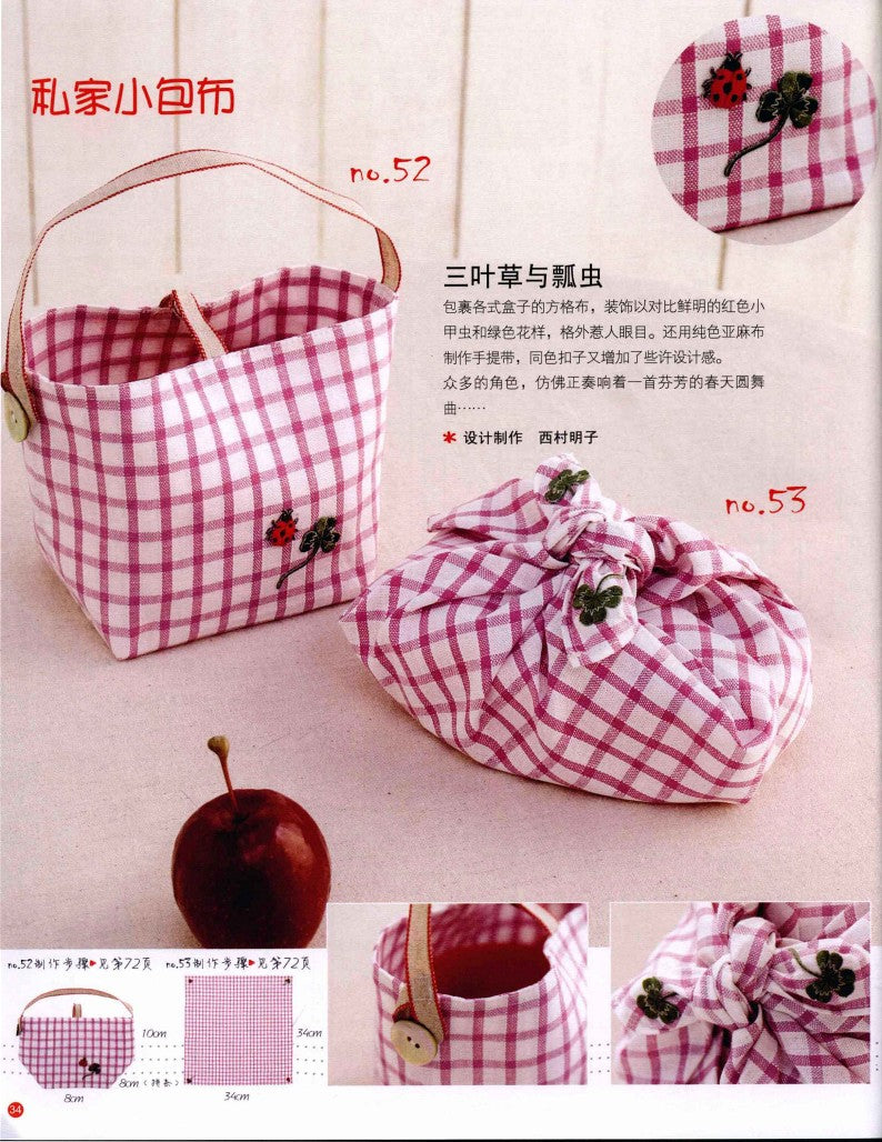 Fresh and Eco-friendly Small Cloth Bag (2011) (CHINESE)