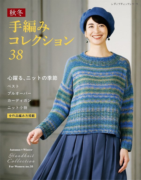 Fall Winter Hand Knitting Collection Vol.38 (2025)