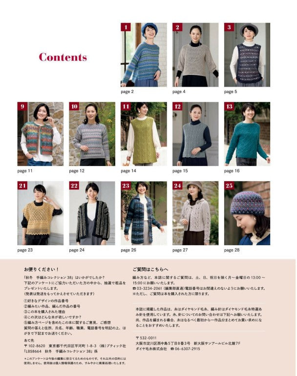 Fall Winter Hand Knitting Collection Vol.38 (2025)