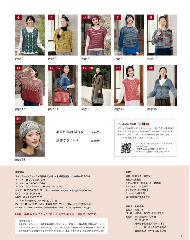 Fall Winter Hand Knitting Collection Vol.38 (2025)