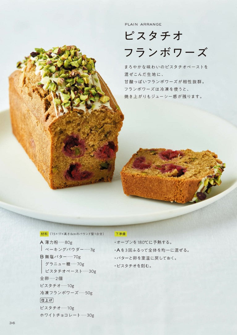 Pound Cake and Muffin Basics Recipes (Kazuaki Eguchi)