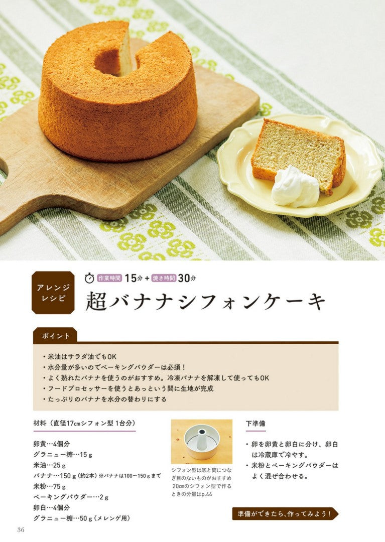 Guide for Homemade Sweets Taught by Professionals (Sakie Nakajima)