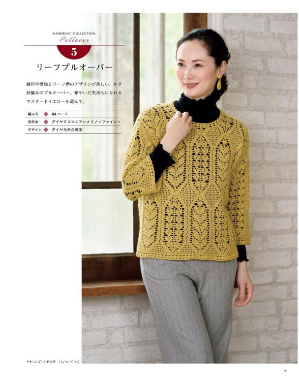 Fall Winter Hand Knitting Collection Vol.38 (2025)