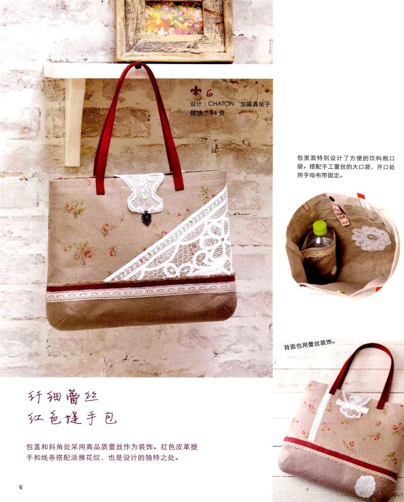 38 Lace Bags You Can Learn in one Step (2012) (CHINESE)