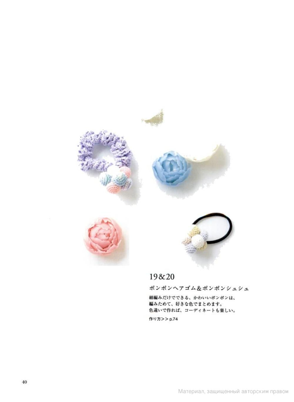 Cute Things Knitted with Kaede's Crochet