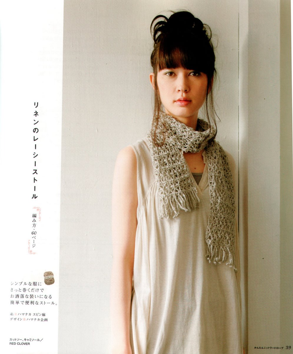 Easy Knit Wardrobe - Natsu Haru (Let's Knit Series NV6509)