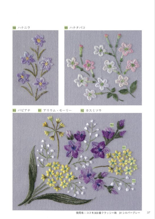 Cute Little Flower Embroidery Pattern Book (Sadako Totsuka) (2025)
