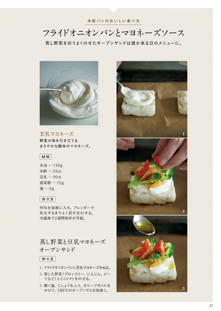 Delicious Steamed Rice Flour Bread (Yoko Imai)