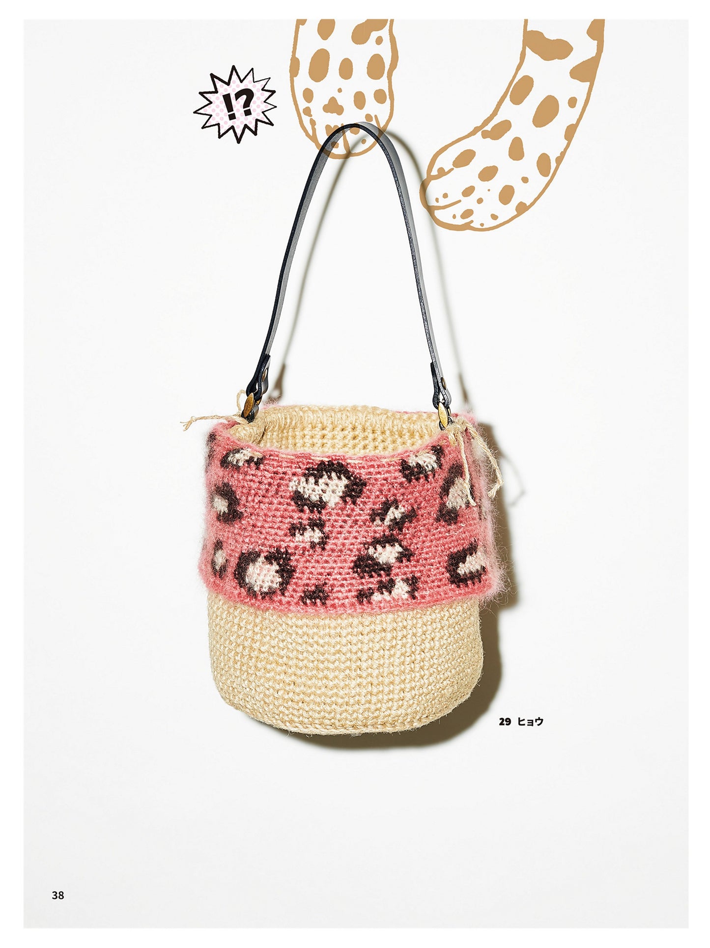 Crochet Animal Bags Sloths, Parakeets, Cats, Pandas, Hedgehogs and More by Inko Kotoriyama (2020)