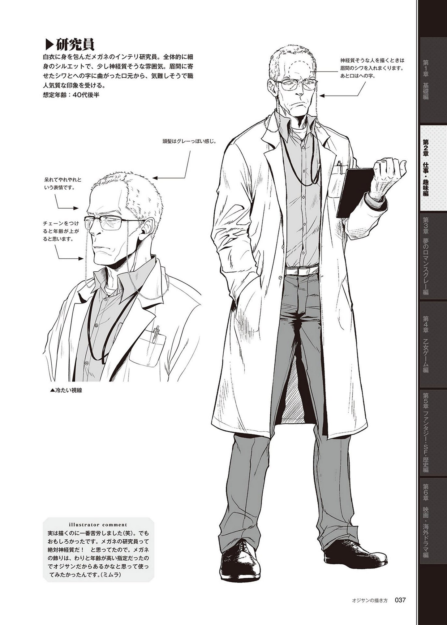 How to draw an Old Man