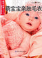Cute Skin-Friendly Baby Sweater (2015) (CHINESE)