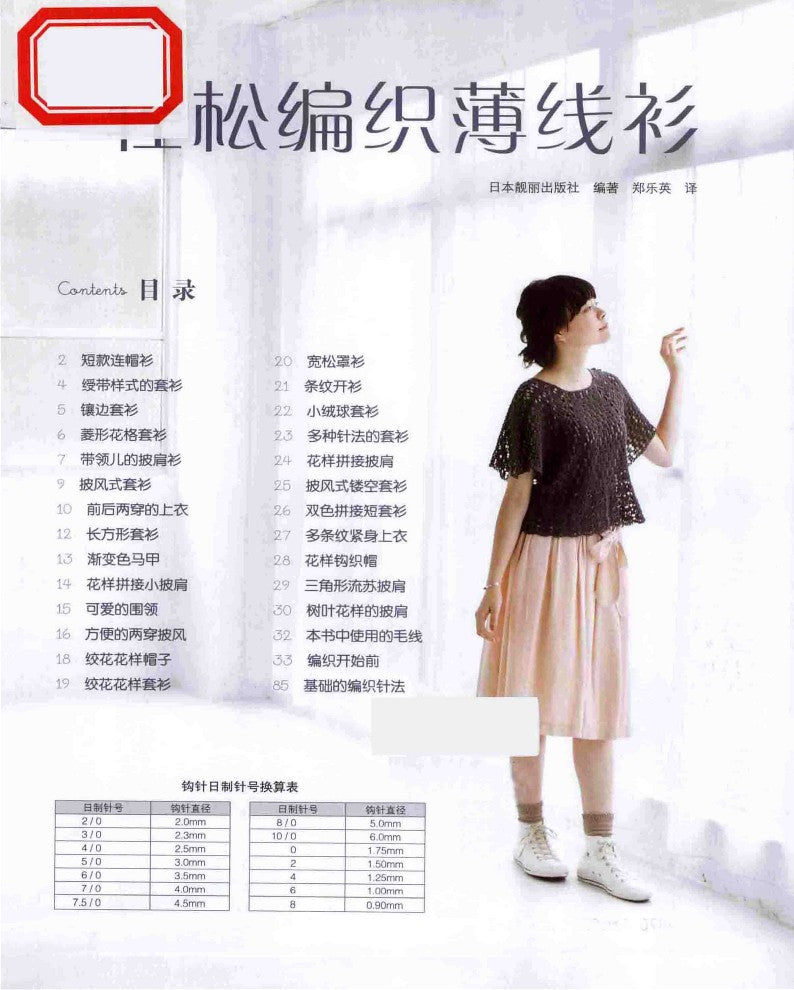 Easy Knit Sweater (2013) (CHINESE)