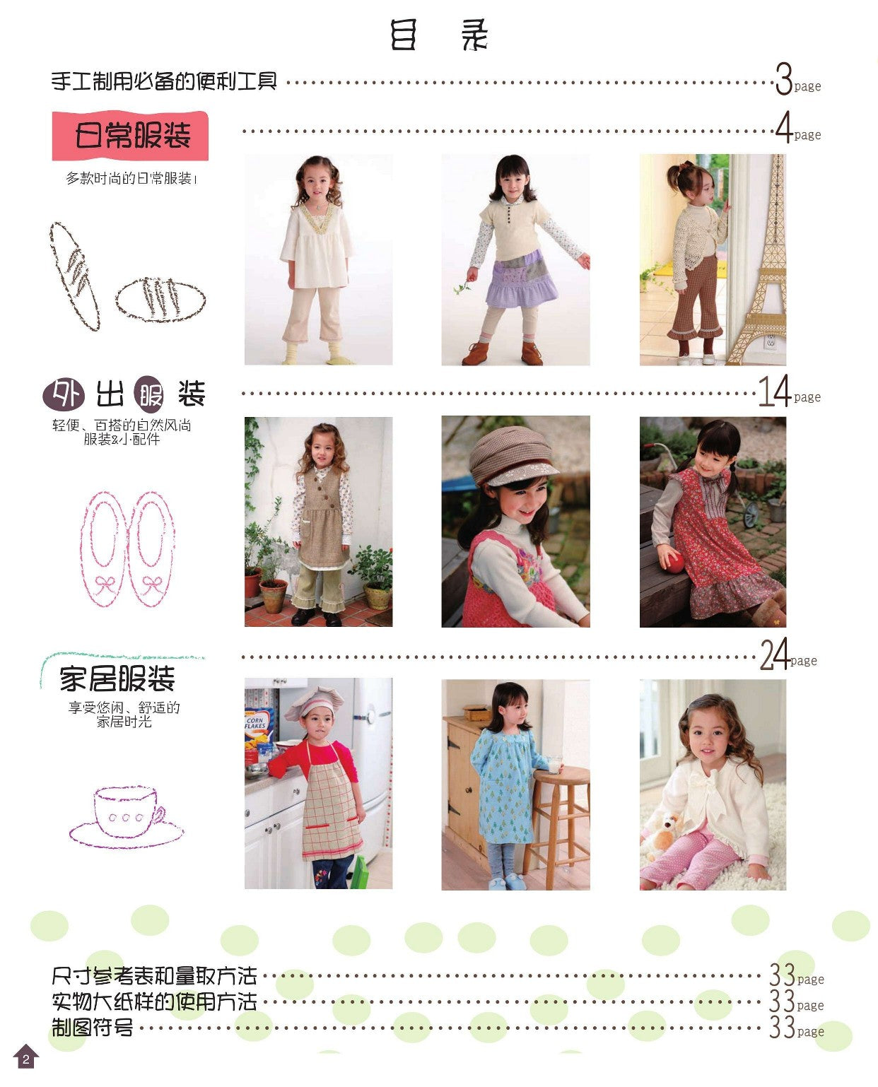 Handmade Velvet Children's Autumn and Winter Clothing (Boutique-Sha) (CHINESE)