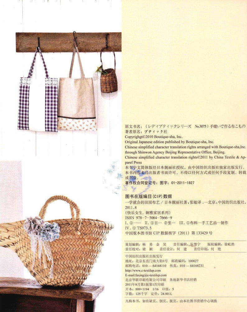 Learn Garden Textile Art in One Step (2011) (CHINESE)