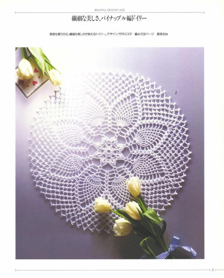 Beautiful Crochet Lace - Doily and Table Center (Nippon Voguesha) (1994)