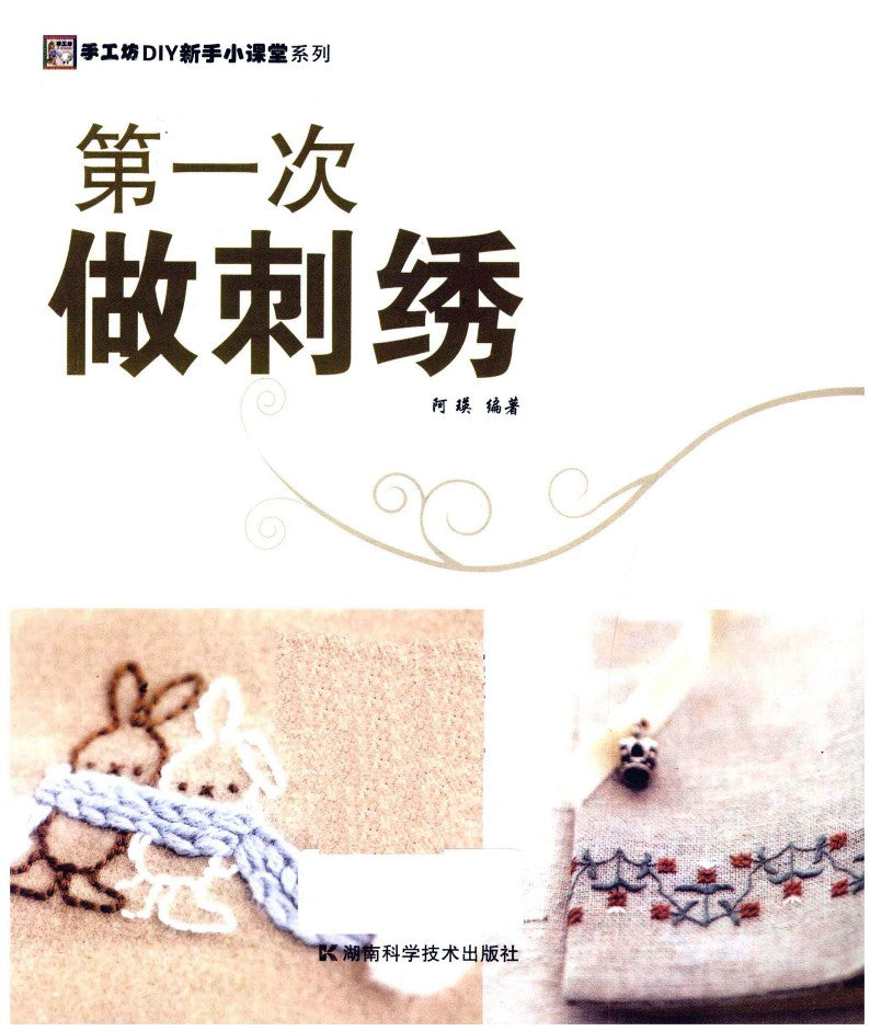 First Time Embroidery (2010) (CHINESE)
