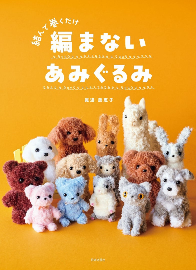 No-Knit Amigurumi (Mieko Shindo) (2024)