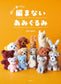 No-Knit Amigurumi (Mieko Shindo) (2024)