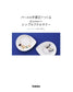 Cute and Simple Accesory for Adults Made of Pearls and Semi Precious Stones (2016)