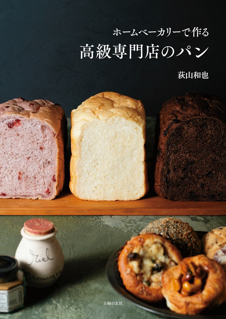 Bread From a High-End Specialty Store Made in a Home Bakery (Kazuya Ogiyama)