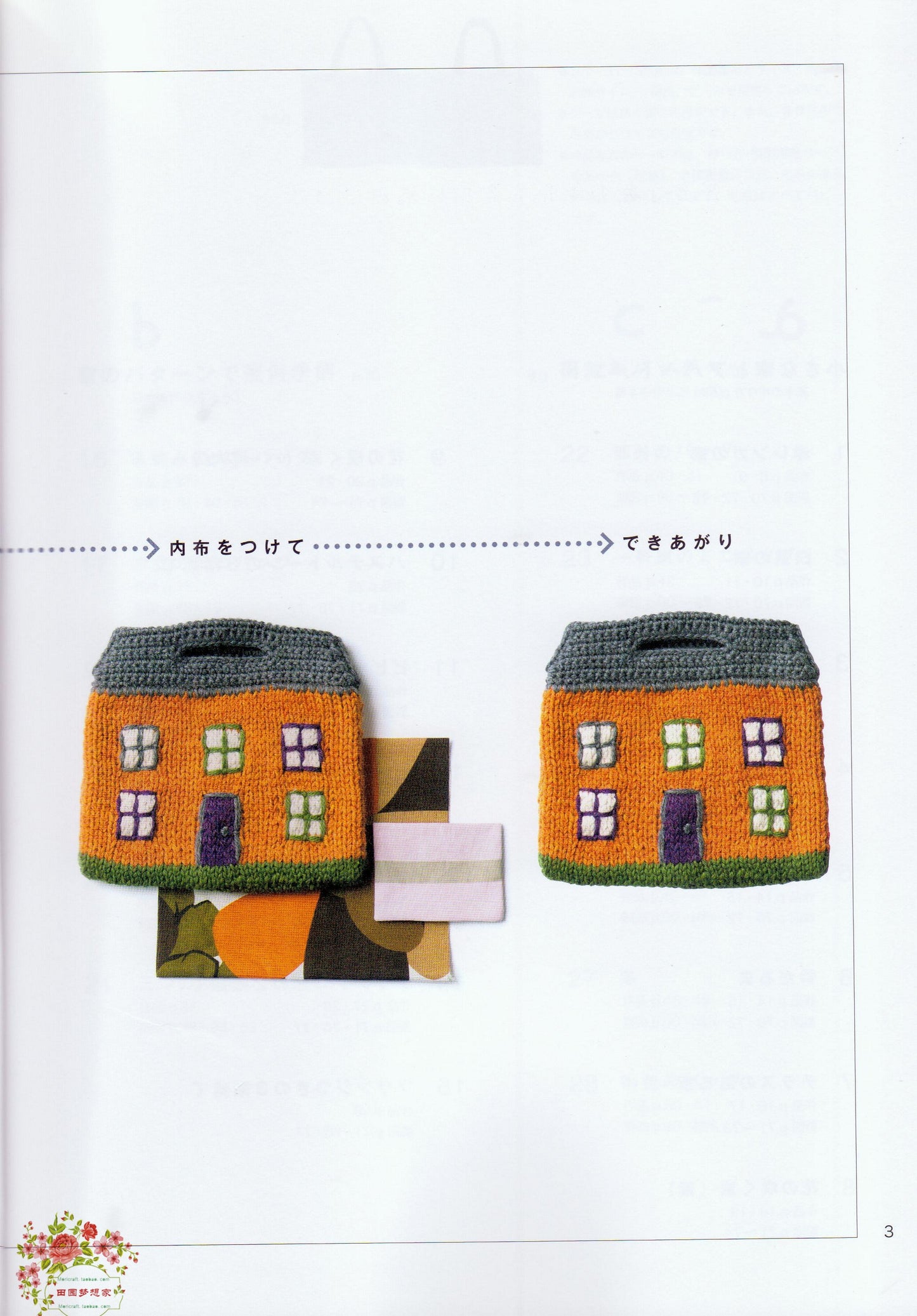 Knitted Home Bags by Erika Tokai